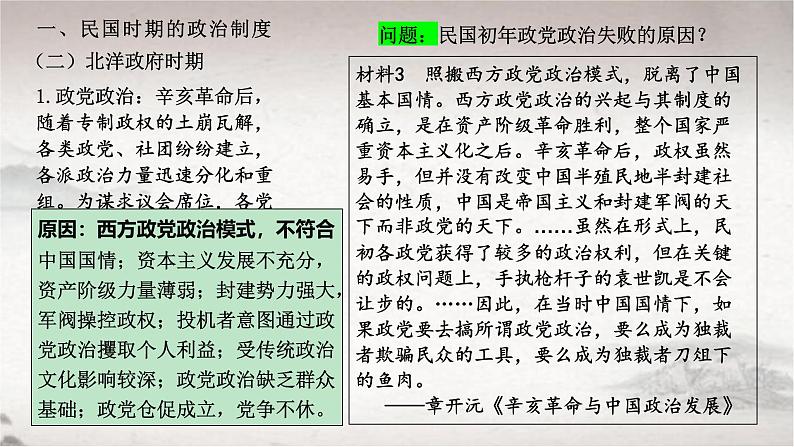 第3课 中国近代至当代政治制度的演变（课件） 2024-2025学年高二历史同步教学课件与导学案（选择性必修1：国家制度与社会治理）第7页