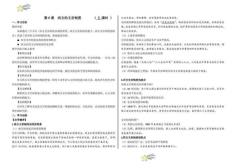 第6课 西方的文官制度（学案+（教师版） 2024-2025学年高二历史同步教学课件与导学案（选择性必修1：国家制度与社会治理）第1页