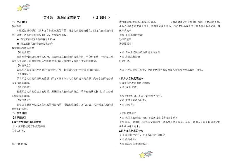 第6课 西方的文官制度（学案+（学生版） 2024-2025学年高二历史同步教学课件与导学案（选择性必修1：国家制度与社会治理）第1页