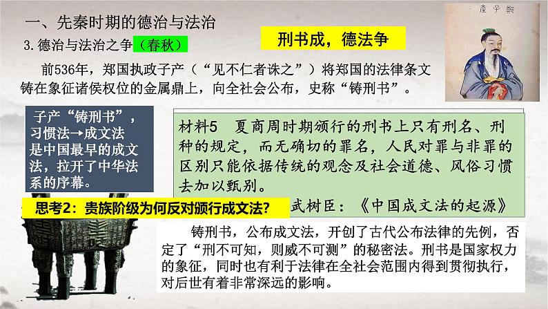 第8课 中国古代的法治与教化 2024-2025学年高二历史同步教学课件与导学案（选择性必修1：国家制度与社会治理）第8页