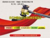 第10课 当代中国的法治与精神文明建设 2024-2025学年高二历史同步教学课件与导学案（选择性必修1：国家制度与社会治理）
