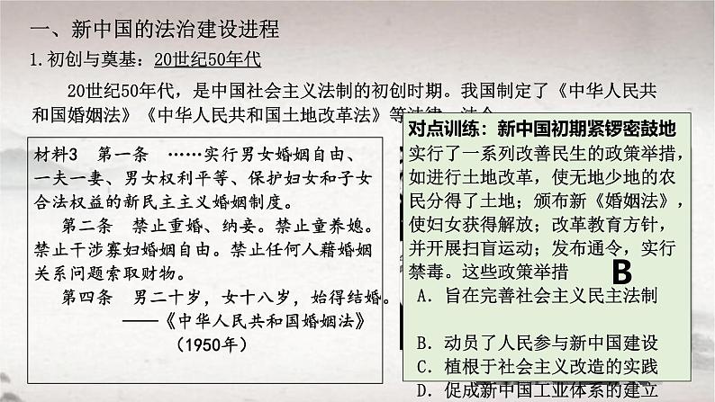 第10课 当代中国的法治与精神文明建设 2024-2025学年高二历史同步教学课件与导学案（选择性必修1：国家制度与社会治理）第8页