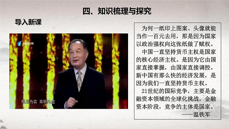 第15课 货币的使用与世界货币体系的形成 2024-2025学年高二历史同步教学课件与导学案（选择性必修1：国家制度与社会治理）第5页