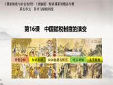 第16课 中国赋税制度的演变（课件） 2024-2025学年高二历史同步教学课件与导学案（选择性必修1：国家制度与社会治理）