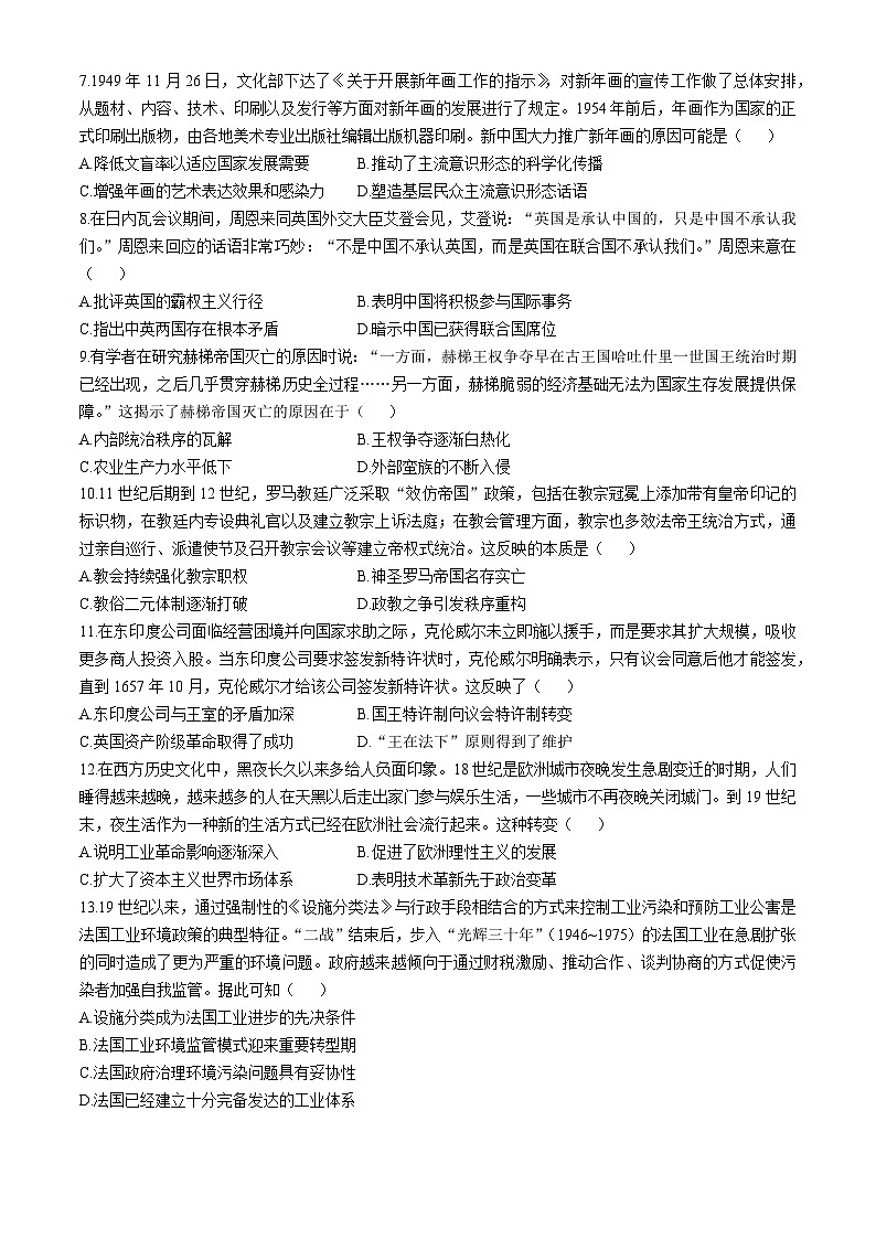 中学生标准学术能力（TDA）诊断性测试2024-2025学年高三上学期10月月考历史试卷第2页