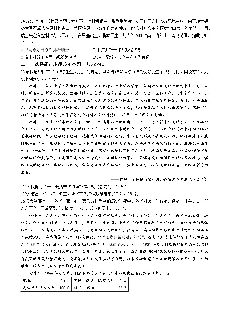 中学生标准学术能力（TDA）诊断性测试2024-2025学年高三上学期10月月考历史试卷第3页