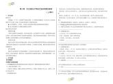 第2课 西方国家古代和近代政治制度的演变（含答案） 2024-2025学年高二历史同步教学课件与导学案（选修1：国家制度与社会治理）