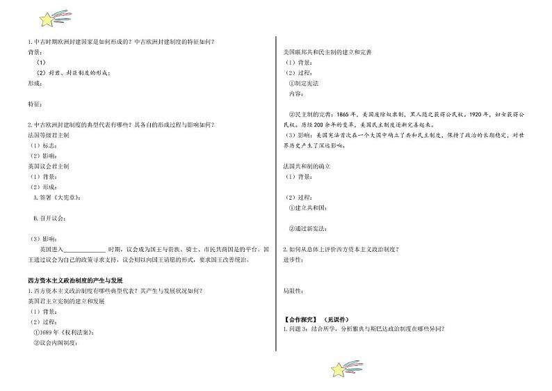 第2课 西方国家古代和近代政治制度的演变（导学案-（学生版） 2024-2025学年高二历史同步教学课件与导学案（选择性必修1：国家制度与社会治理）第2页
