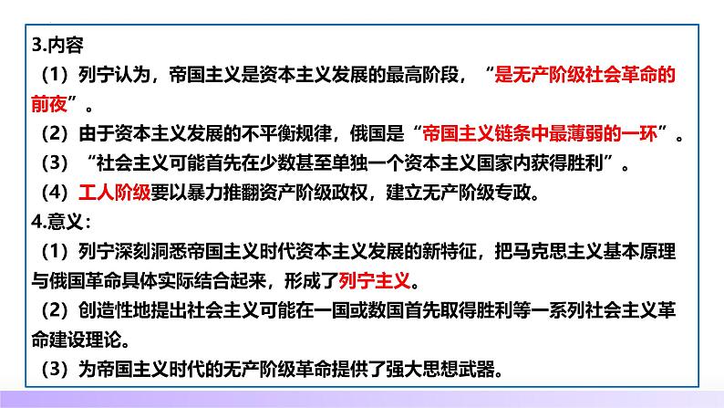 第29讲 十月革命的胜利与苏联的社会主义实践（课件）-【讲练通透】2025年高考历史一轮复习（高考新教材）08