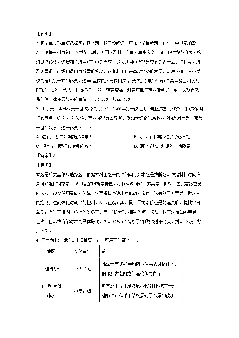 山西省襄汾县2023-2024学年高一下学期5月联合测评历史试卷（解析版）02