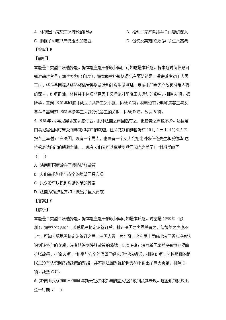 湖南省2024届高三下学期高考热身卷历史试卷（解析版）第3页