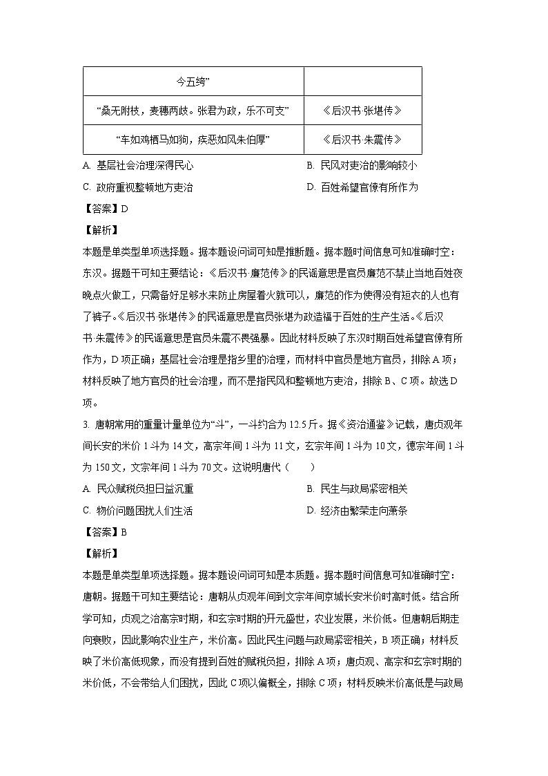 广东省汕尾市部分学校2024届高三上学期11月月考历史试卷（解析版）第2页