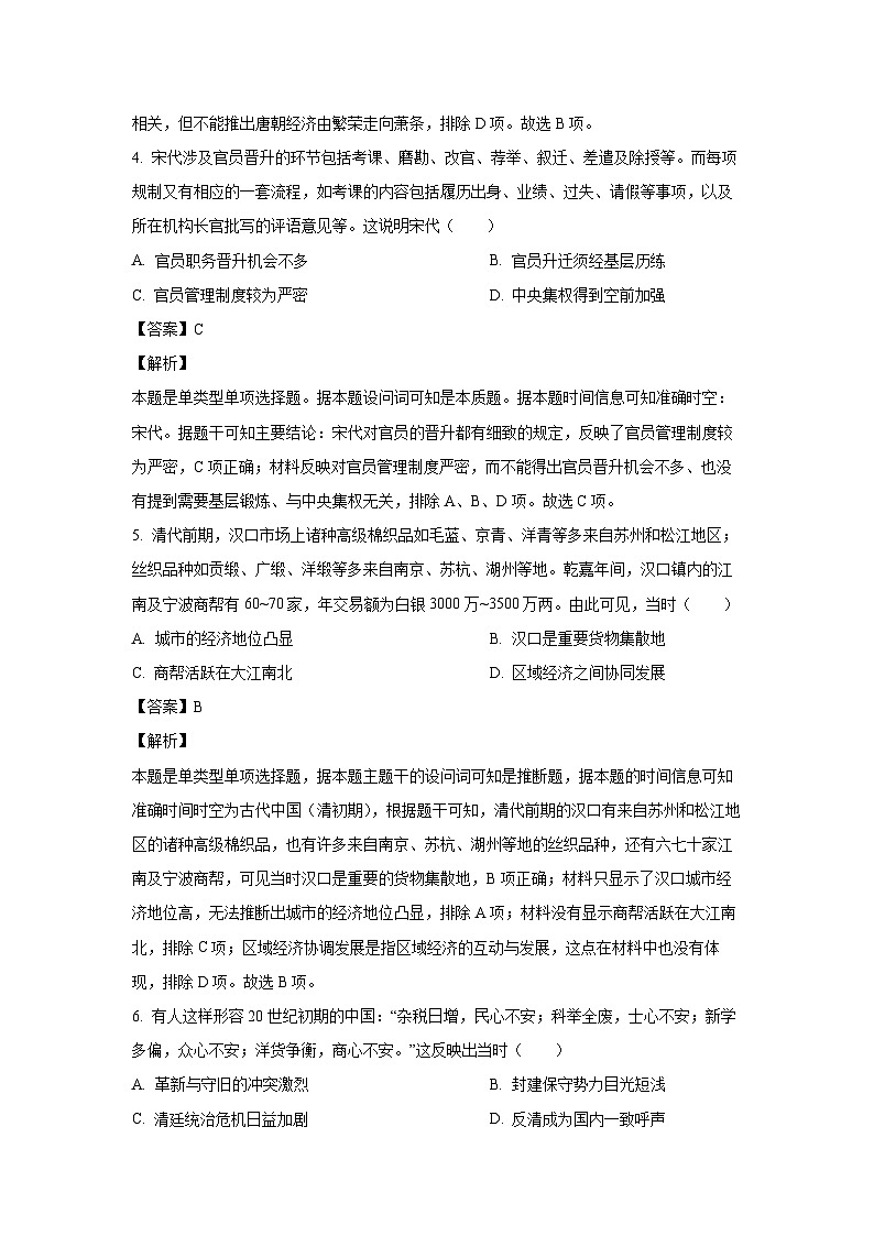 广东省汕尾市部分学校2024届高三上学期11月月考历史试卷（解析版）第3页