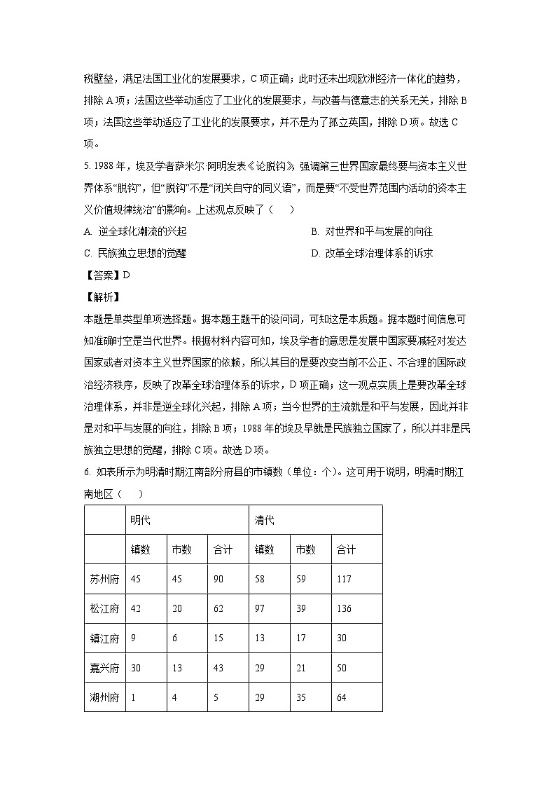 湖北省2024届高三下学期模拟预测历史试卷（解析版）第3页