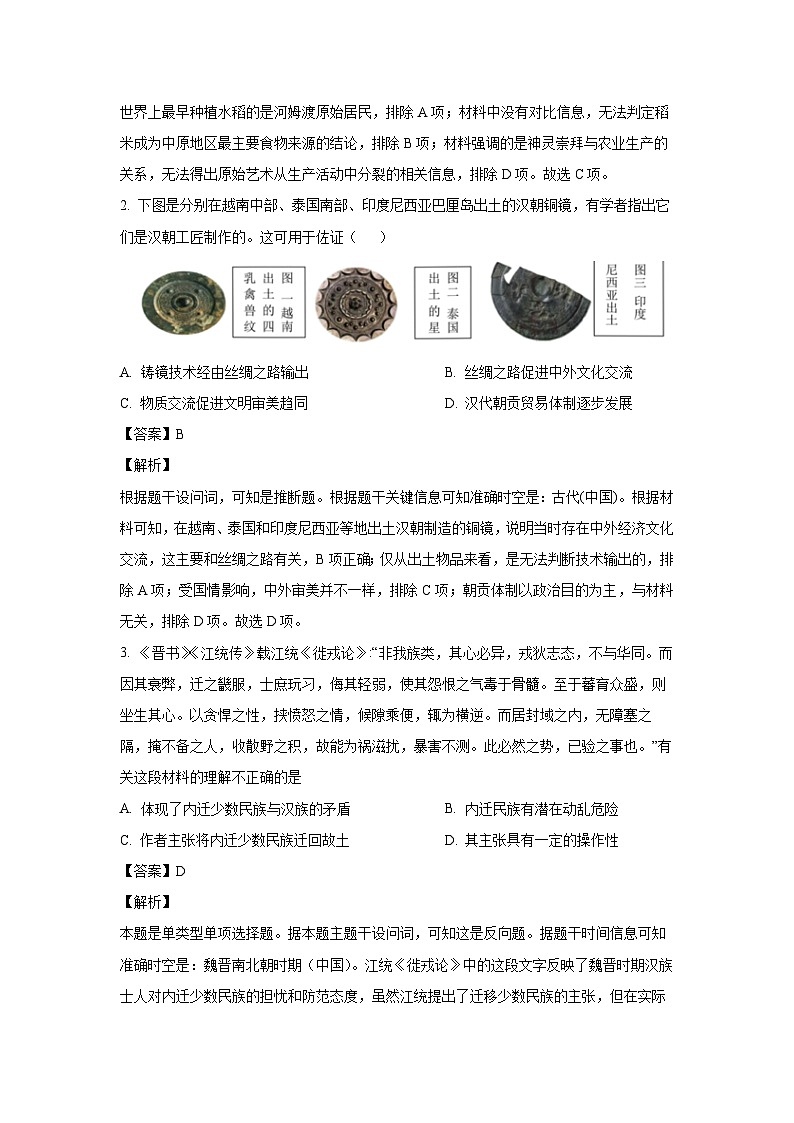 江苏省盐城市五校联盟2023-2024学年高二下学期5月月考历史试卷（解析版）第2页