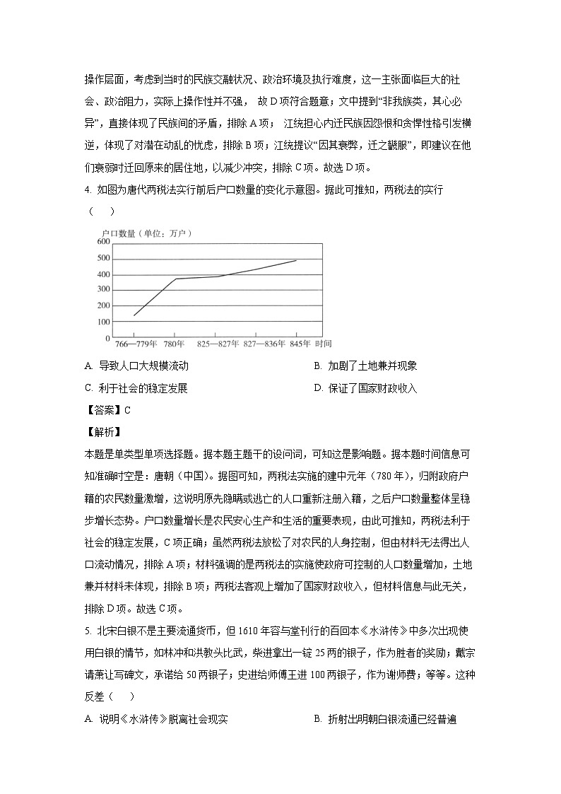 江苏省盐城市五校联盟2023-2024学年高二下学期5月月考历史试卷（解析版）第3页