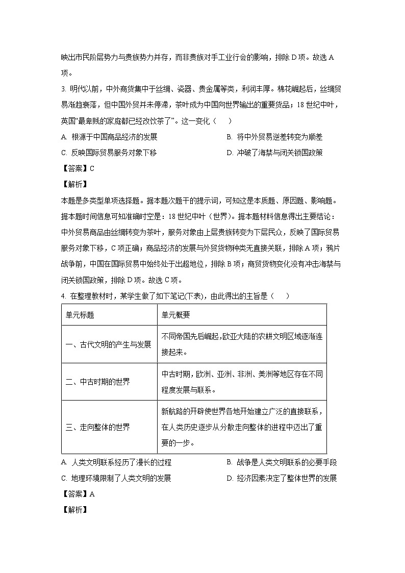 江苏省无锡市江阴市2023-2024学年高一下学期5月月考历史试卷（解析版）02