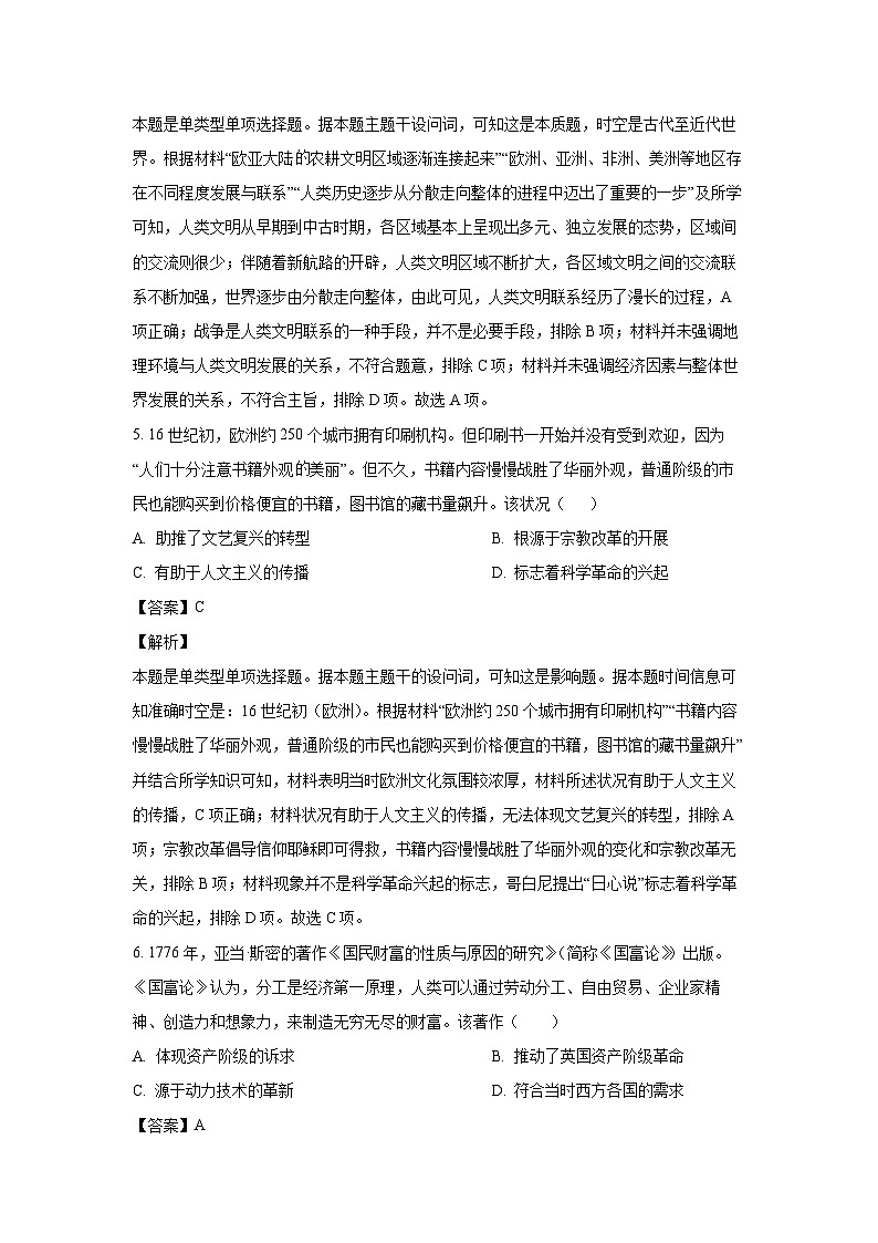 江苏省无锡市江阴市2023-2024学年高一下学期5月月考历史试卷（解析版）03