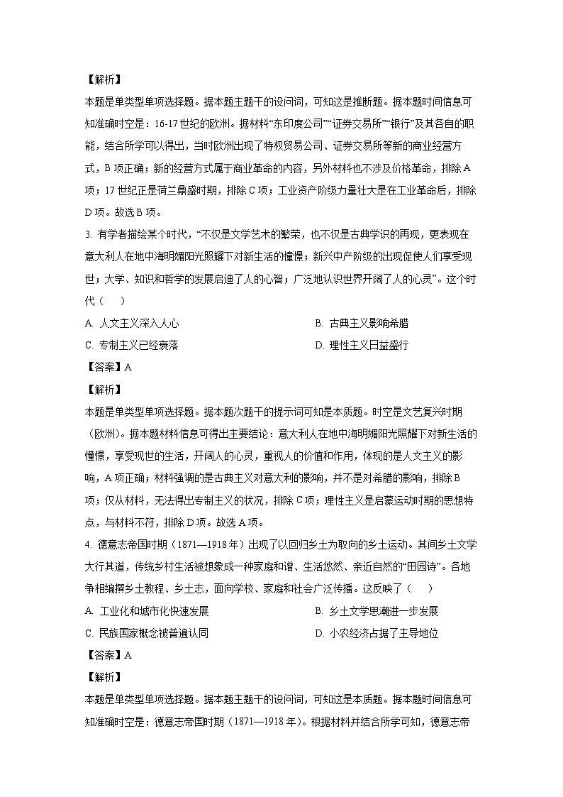 河北省2024届高三下学期高考模拟预测历史试卷（解析版）第2页