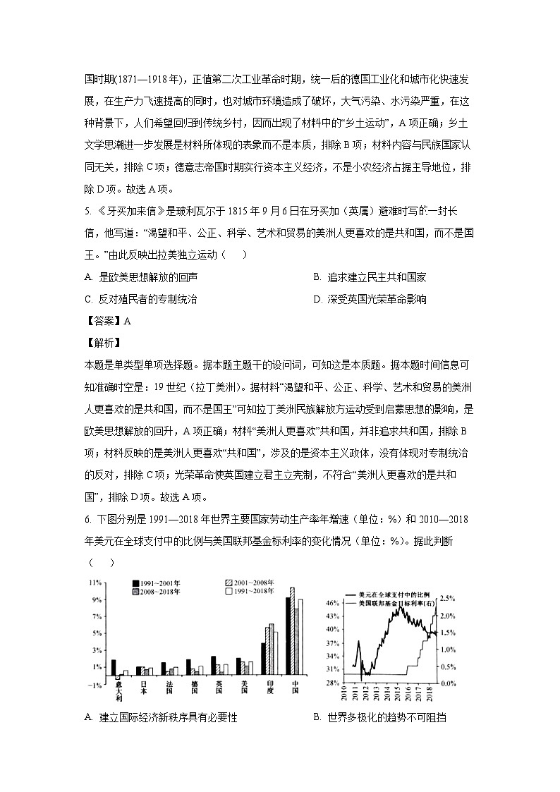 河北省2024届高三下学期高考模拟预测历史试卷（解析版）第3页