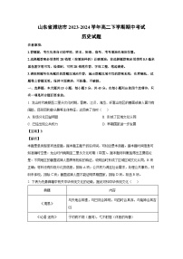 山东省潍坊市2023-2024学年高二下学期期中考试历史试卷（解析版）