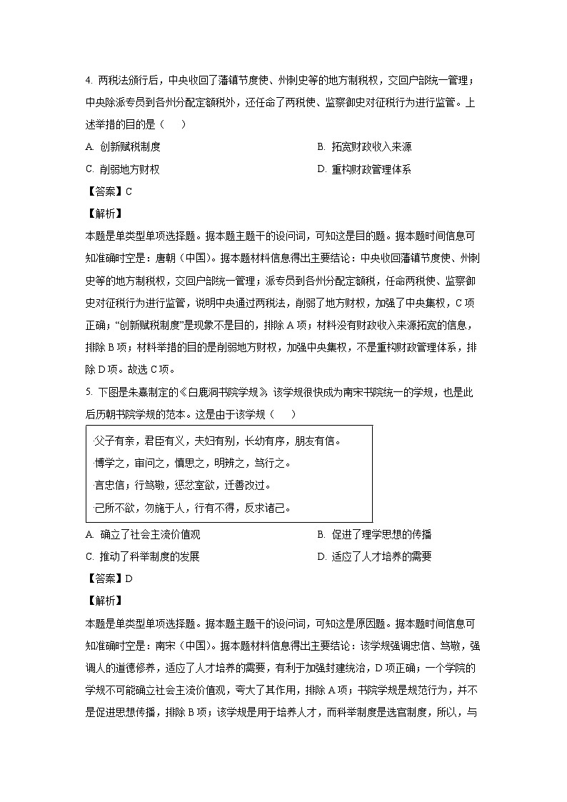 山东省潍坊市2023-2024学年高二下学期期中考试历史试卷（解析版）第3页