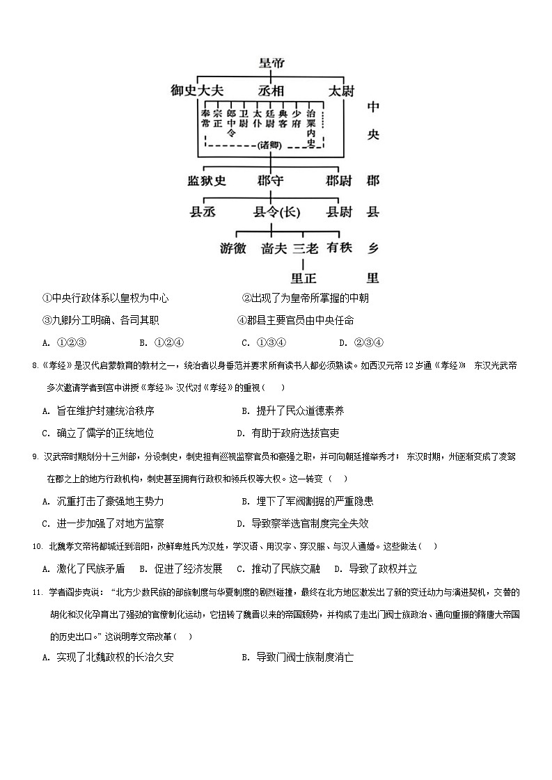 新疆维吾尔自治区和田地区第二中学2024-2025学年高一上学期期中考试历史试题(01)第2页