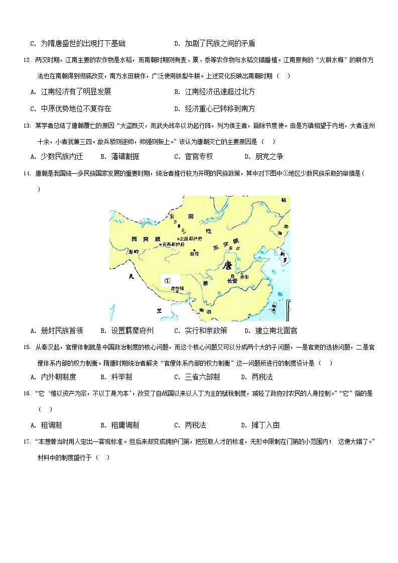 新疆维吾尔自治区和田地区第二中学2024-2025学年高一上学期期中考试历史试题(01)第3页