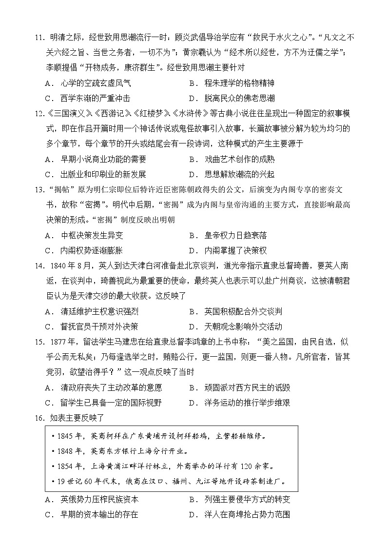 广东省肇庆市德庆县香山中学2024-2025学年高三上学期10月月考历史试卷第3页