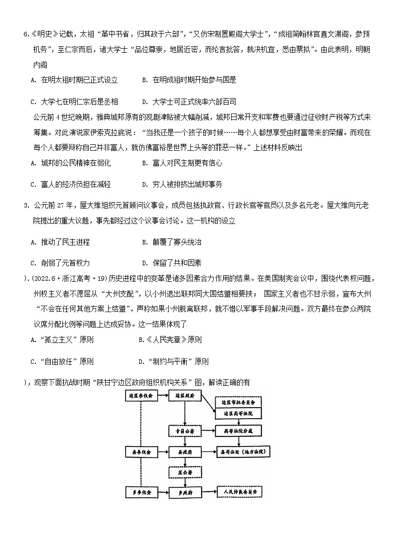 北京市第八十中学2024-2025学年高二上学期期中考试历史试卷第2页