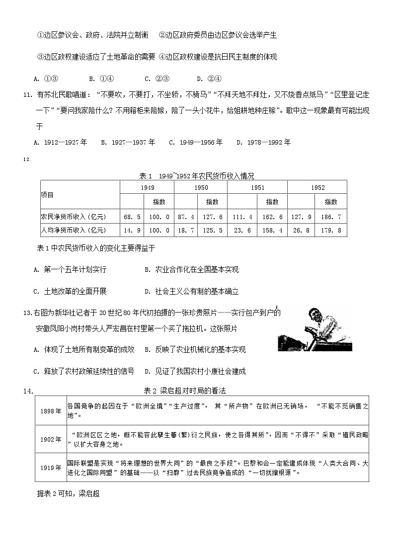 北京市第八十中学2024-2025学年高二上学期期中考试历史试卷第3页