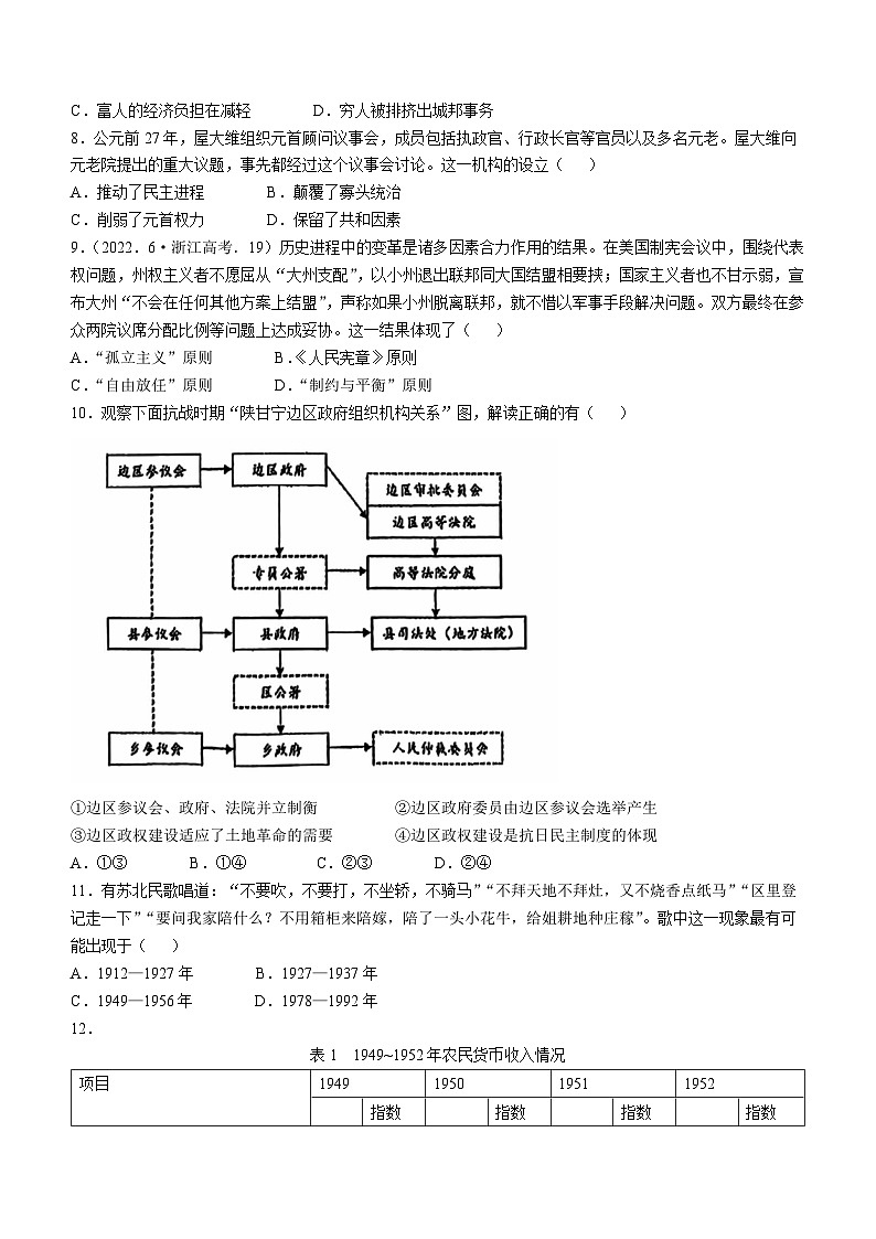 北京市第八十中学2024-2025学年高二上学期期中考试历史试卷(无答案)第2页