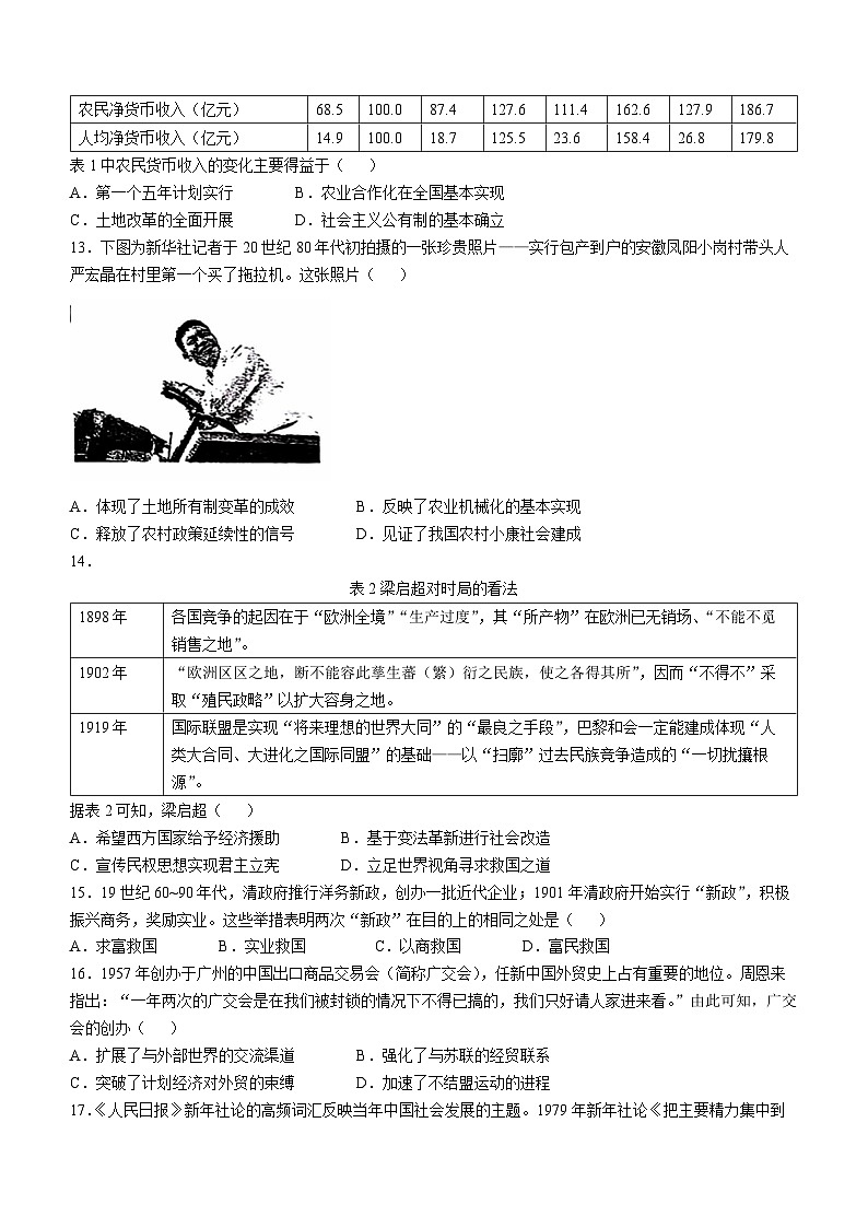 北京市第八十中学2024-2025学年高二上学期期中考试历史试卷(无答案)第3页