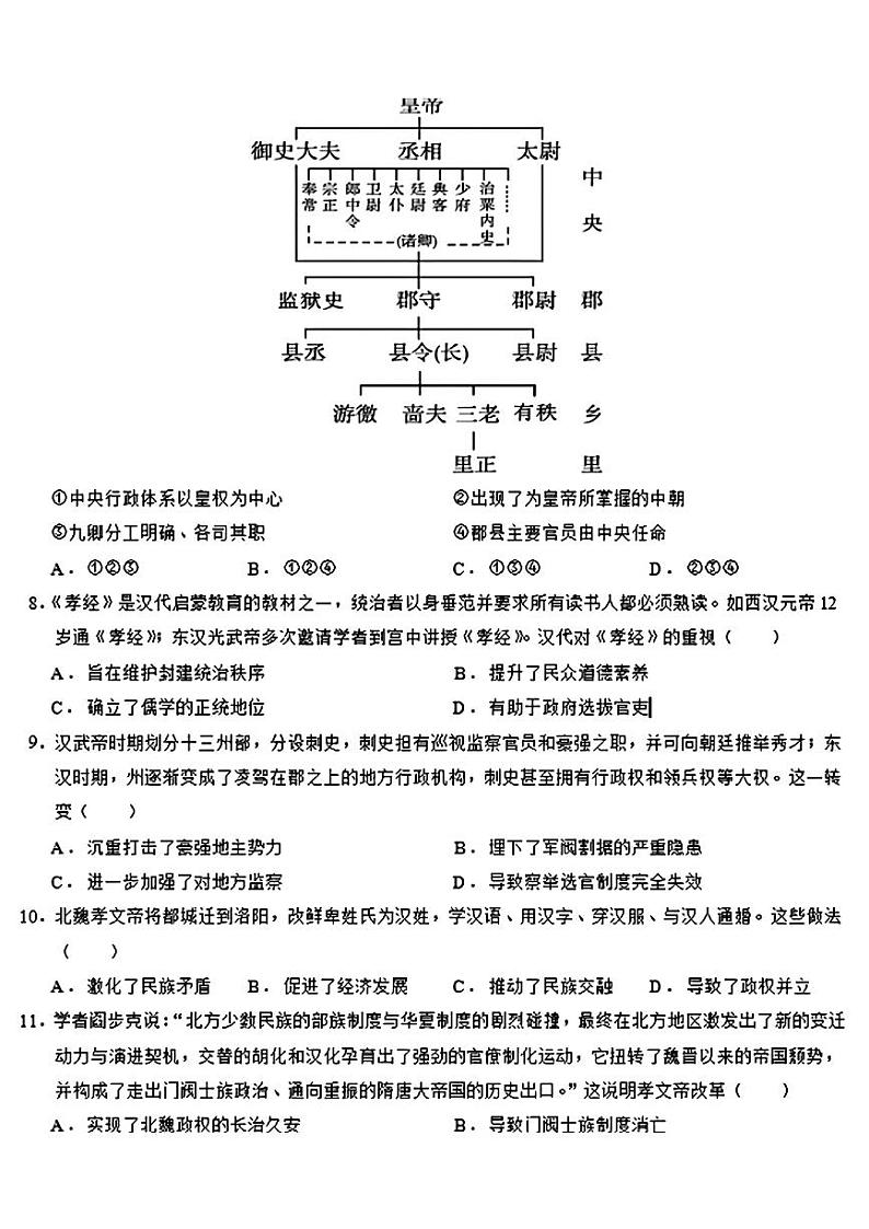新疆维吾尔自治区和田地区第二中学2024-2025学年高一上学期期中考试历史试题02