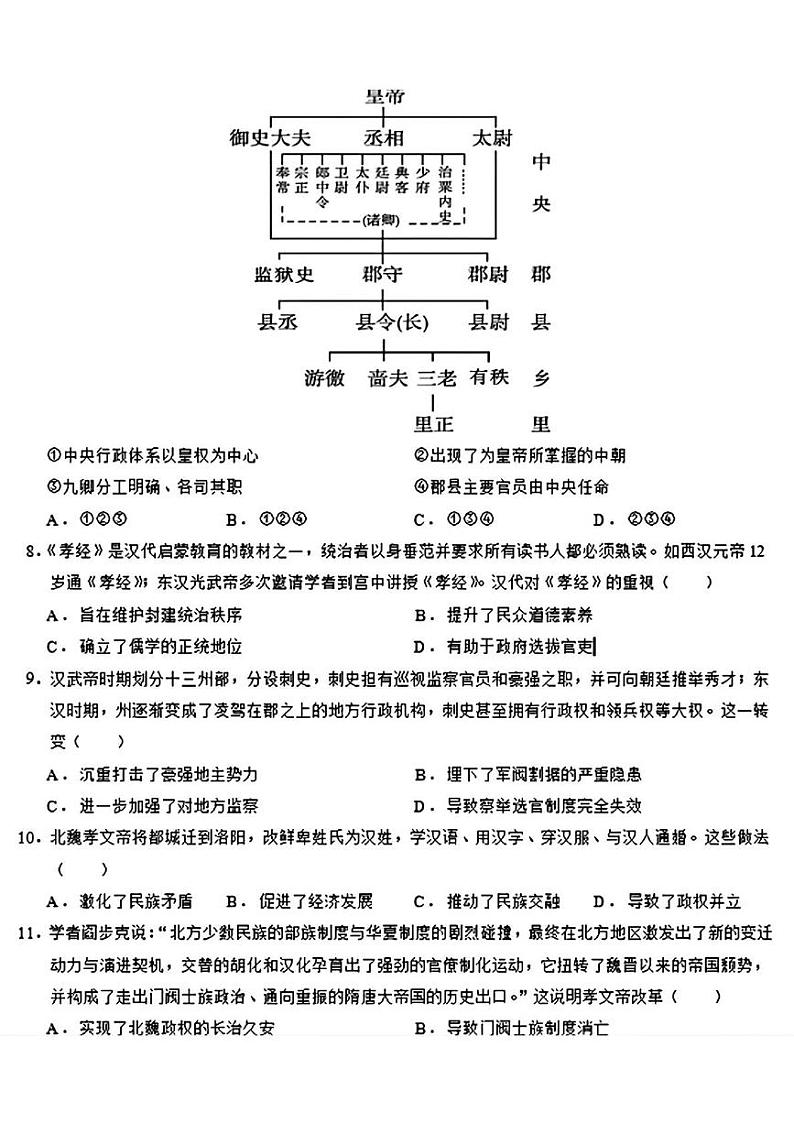 新疆维吾尔自治区和田地区第二中学2024-2025学年高一上学期期中考试历史试题第2页