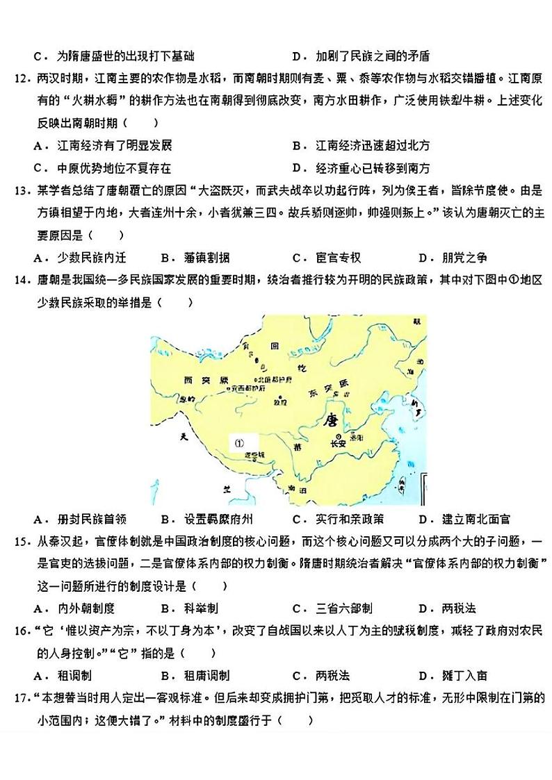 新疆维吾尔自治区和田地区第二中学2024-2025学年高一上学期期中考试历史试题第3页