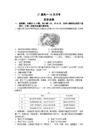 四川省仁寿第一中学校（北校区）2024-2025学年高一上学期10月月考历史试题