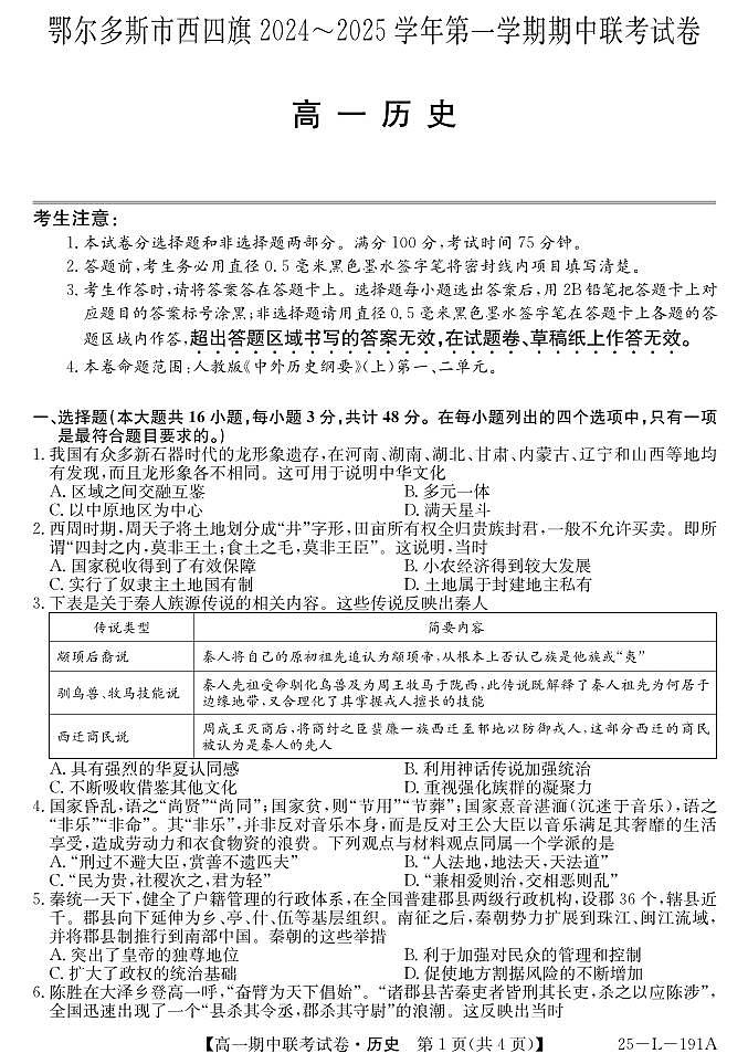 25-L-191A-历史第1页