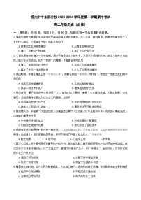 江苏省扬州大学附属中学东部分校2023-2024学年高二上学期期中考试历史（必修）试卷