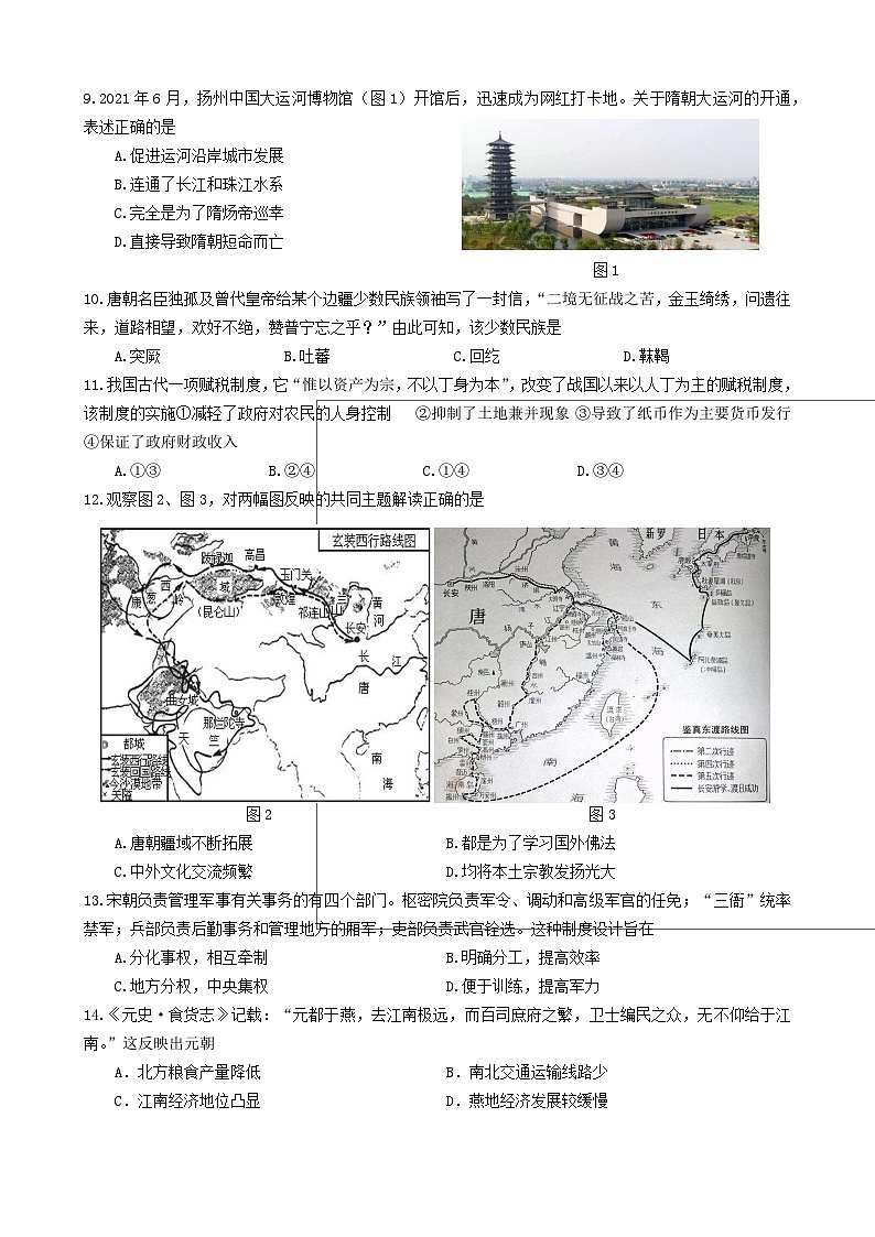 高二历史（必）期中试卷第2页