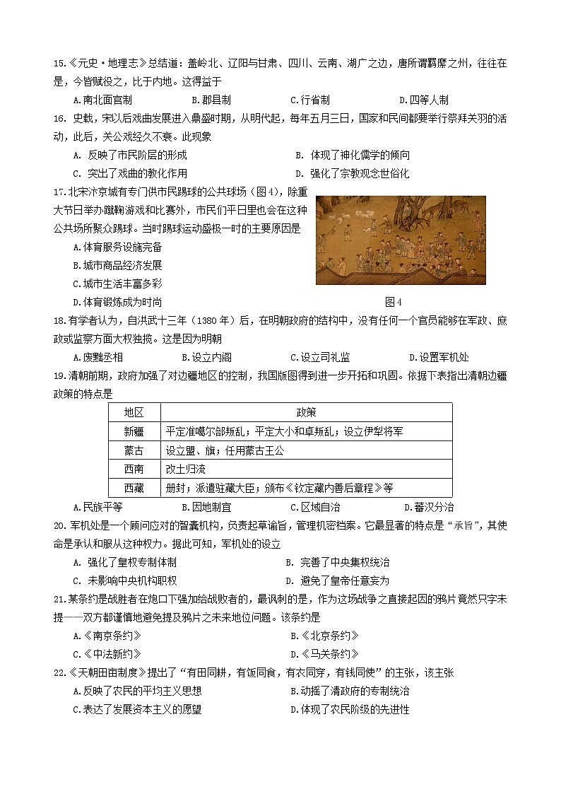 高二历史（必）期中试卷第3页