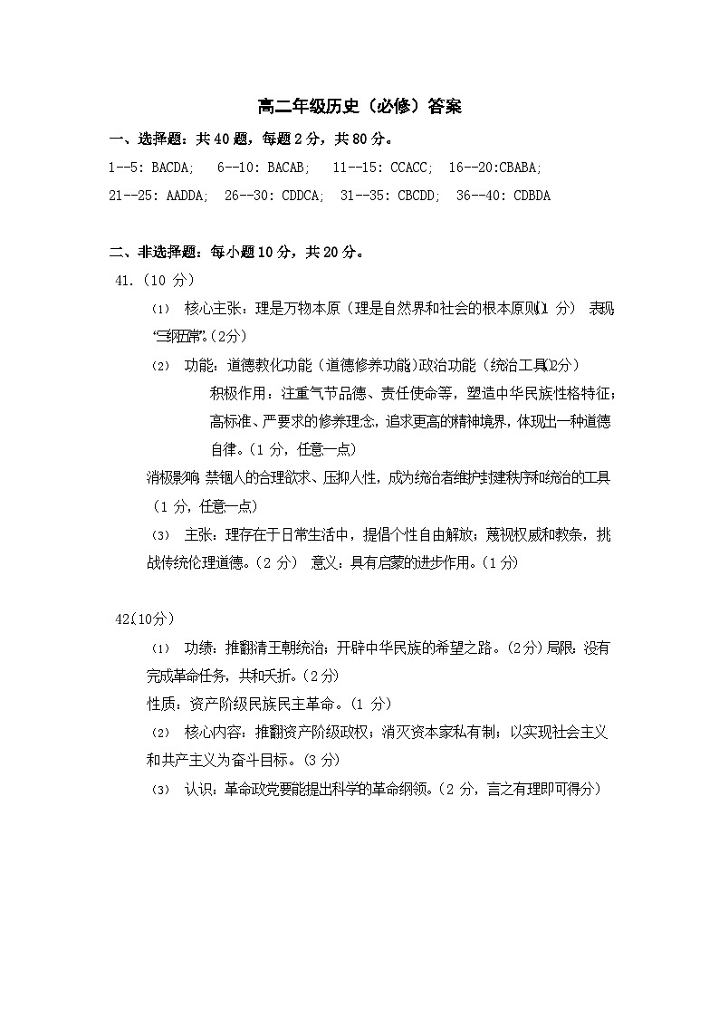 高二历史（必）答案第1页