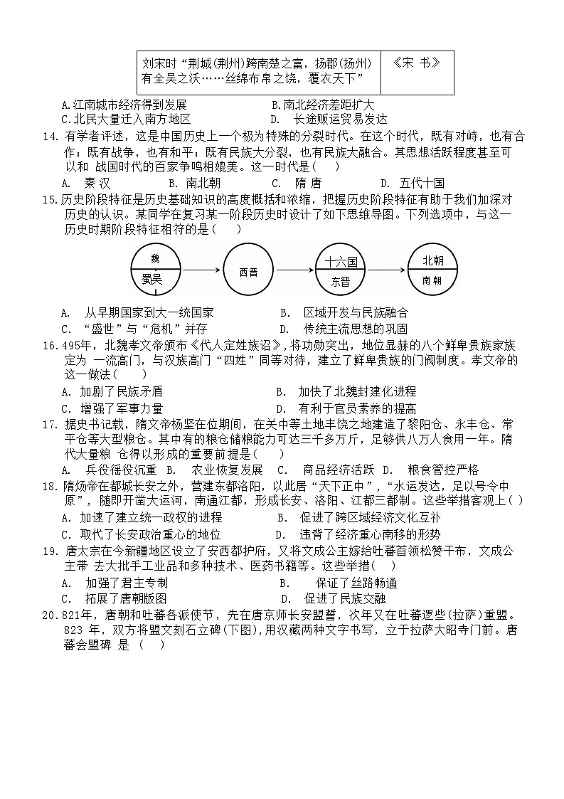 陕西省渭南市三贤中学2024-2025学年高一上学期期中考试历史试题第3页
