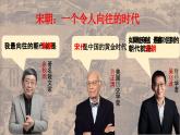 第11课 辽宋夏金元的经济、社会与文化 课件--2024-2025学年高一上学期统编版（2019）必修中外历史纲要上