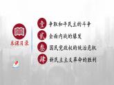 第24课 人民解放战争（课件）- 2024-2025学年中外历史纲要上册精准化教学课件（统编版2019）必修中外历史纲要上
