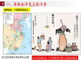 第24课 人民解放战争（课件）- 2024-2025学年中外历史纲要上册精准化教学课件（统编版2019）必修中外历史纲要上