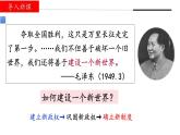 第25课 中华人民共和国成立和向社会主义的过渡（课件）- 2024-2025学年中外历史纲要上册精准化教学课件（统编版2019）