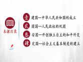 第25课 中华人民共和国成立和向社会主义的过渡（课件）- 2024-2025学年中外历史纲要上册精准化教学课件（统编版2019）
