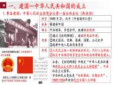 第25课 中华人民共和国成立和向社会主义的过渡（课件）- 2024-2025学年中外历史纲要上册精准化教学课件（统编版2019）