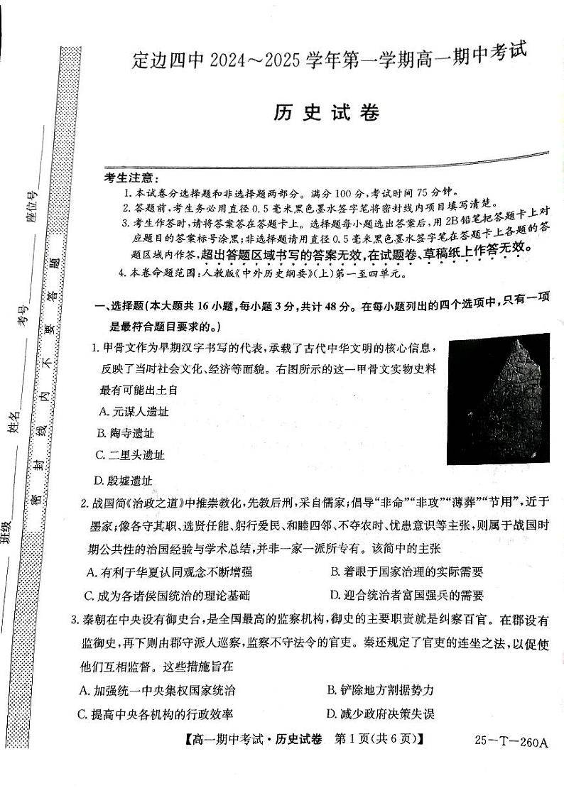 高一历史试卷第1页